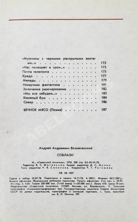 Антикварная книга Вознесенский, А.А. Соблазн. Стихи