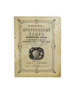 Врук, А. Драгоценные камни