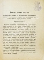 Врук, А. Драгоценные камни