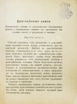 Врук, А. Драгоценные камни