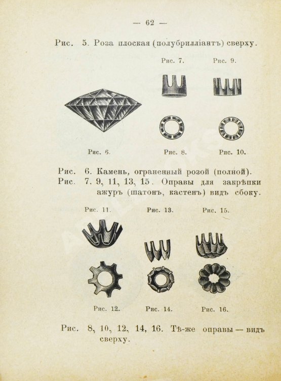 Антикварная книга Врук, А. Драгоценные камни