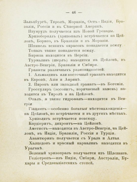 Антикварная книга Врук, А. Драгоценные камни