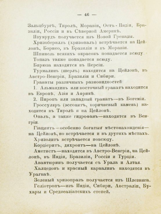 Антикварная книга Врук, А. Драгоценные камни