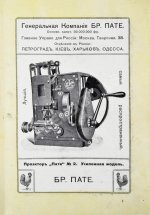 Вся кинематография. Настольная адресная и справочная книга. 1916