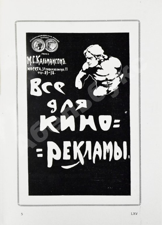 Антикварная книга Вся кинематография. Настольная адресная и справочная книга. 1916