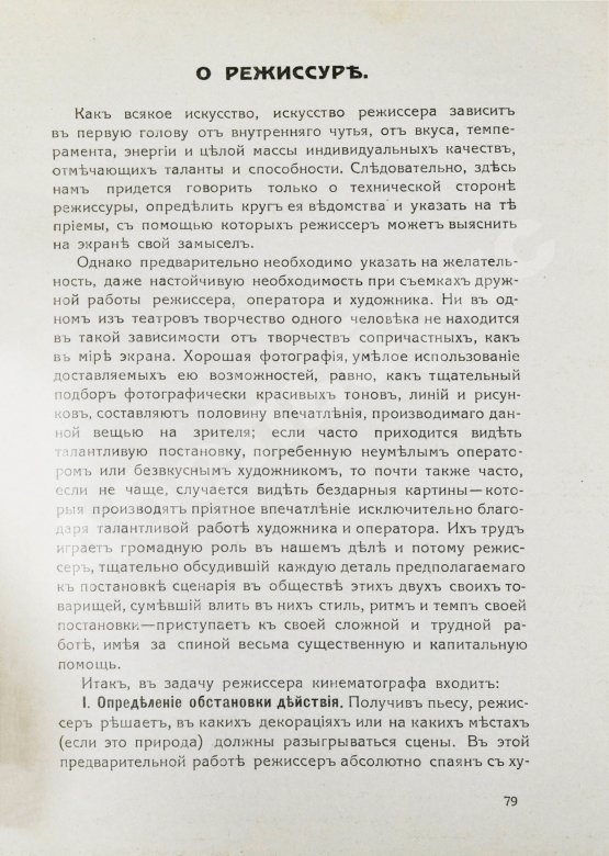 Антикварная книга Вся кинематография. Настольная адресная и справочная книга. 1916