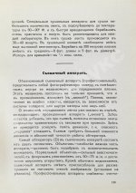 Вся кинематография. Настольная адресная и справочная книга. 1916