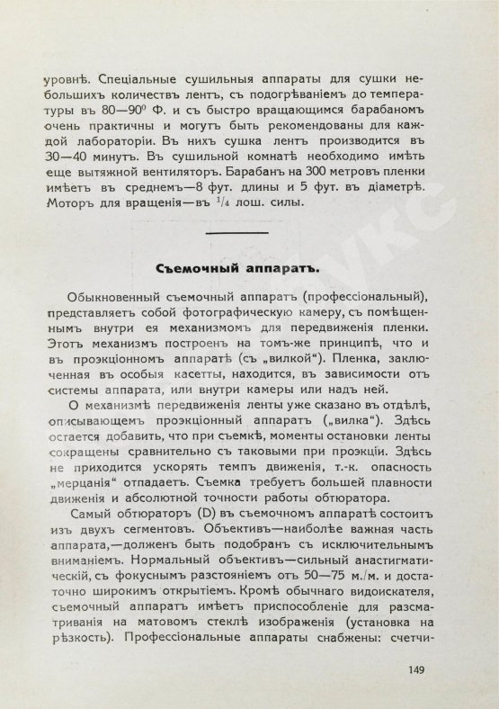 Антикварная книга Вся кинематография. Настольная адресная и справочная книга. 1916