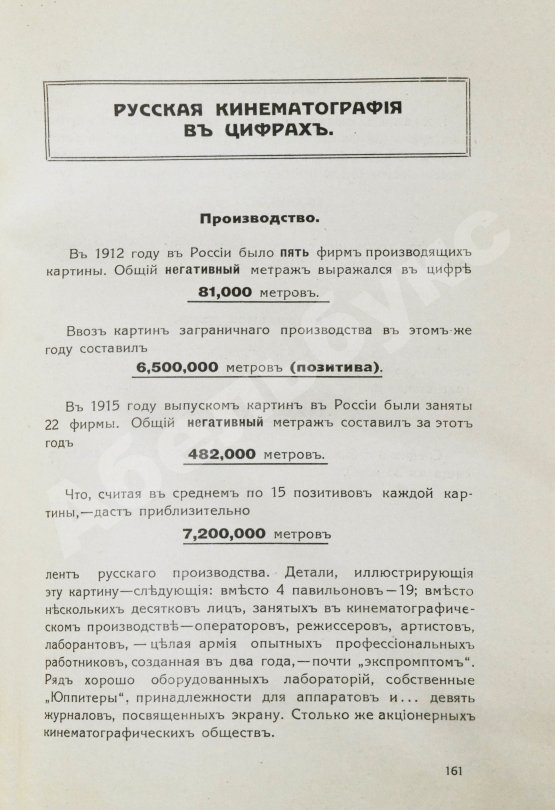 Антикварная книга Вся кинематография. Настольная адресная и справочная книга. 1916