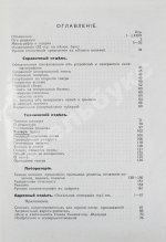 Вся кинематография. Настольная адресная и справочная книга. 1916