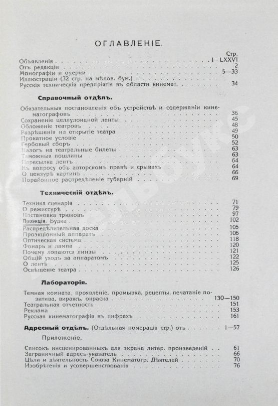 Антикварная книга Вся кинематография. Настольная адресная и справочная книга. 1916