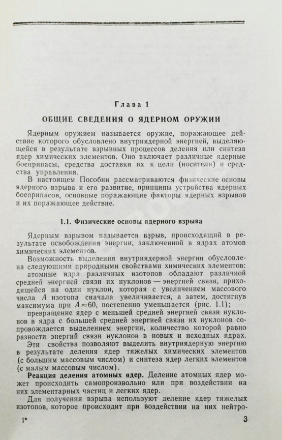 Антикварная книга Ядерное оружие. Пособие для офицеров