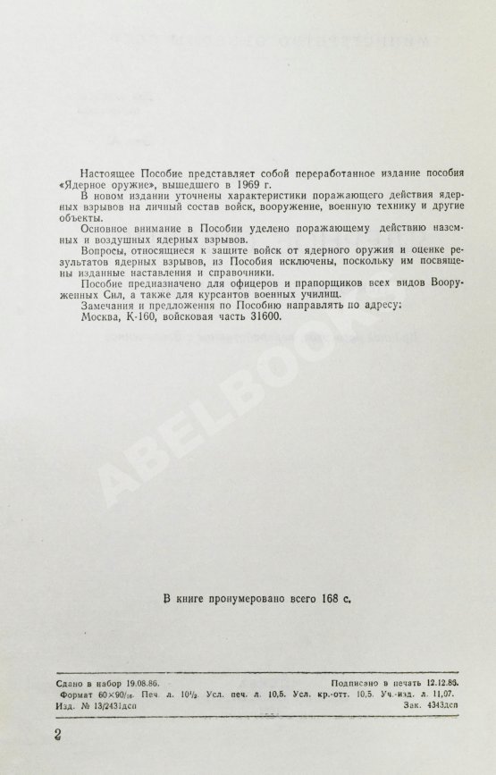 Антикварная книга Ядерное оружие. Пособие для офицеров