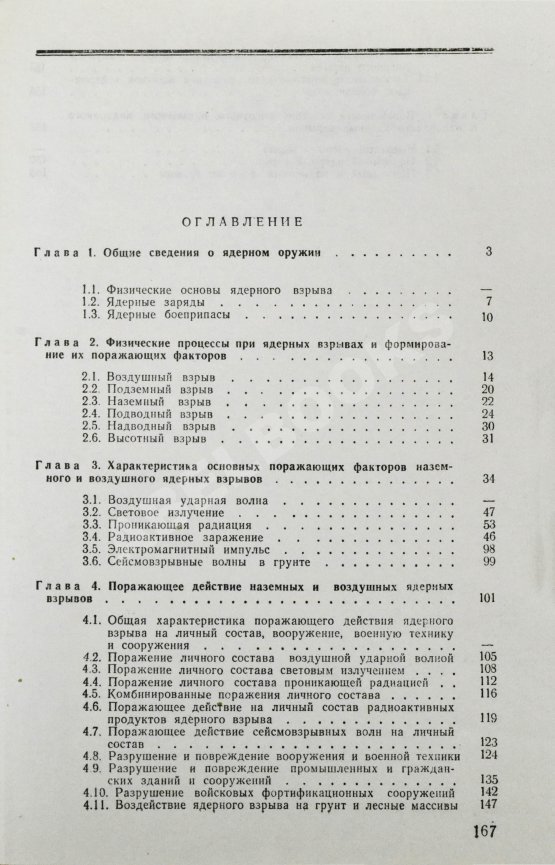 Антикварная книга Ядерное оружие. Пособие для офицеров