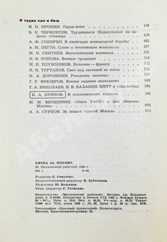 Антикварная книга [автограф маршала Георгия Жукова] Битва за Москву