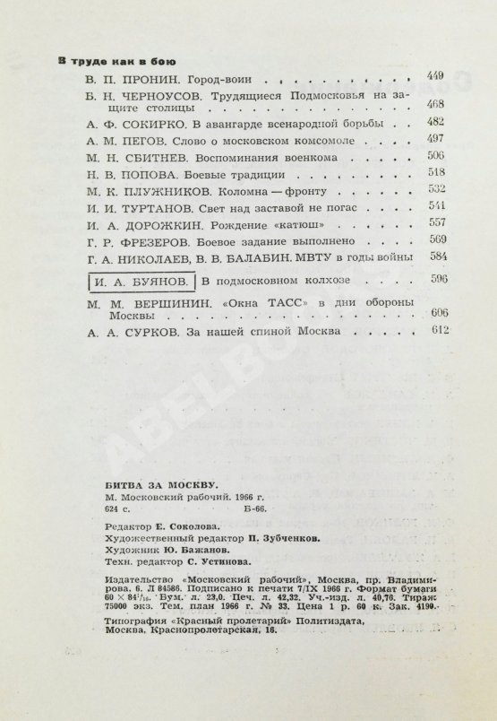 Антикварная книга [автограф маршала Георгия Жукова] Битва за Москву