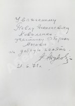 [автограф маршала Георгия Жукова] Битва за Москву
