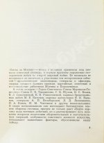 [автограф маршала Георгия Жукова] Битва за Москву
