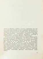 [автограф маршала Георгия Жукова] Битва за Москву