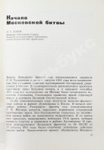 [автограф маршала Георгия Жукова] Битва за Москву