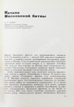 [автограф маршала Георгия Жукова] Битва за Москву