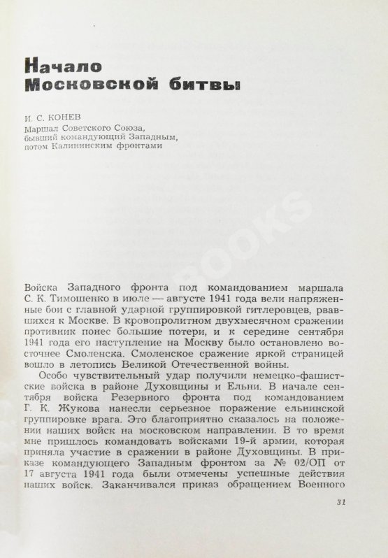 Антикварная книга [автограф маршала Георгия Жукова] Битва за Москву