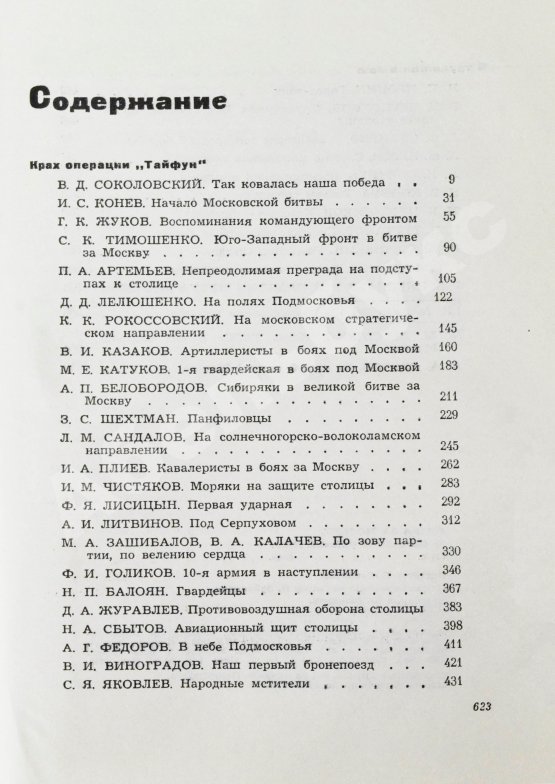 Антикварная книга [автограф маршала Георгия Жукова] Битва за Москву