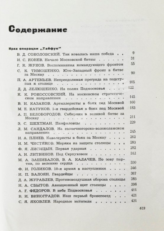 Антикварная книга [автограф маршала Георгия Жукова] Битва за Москву