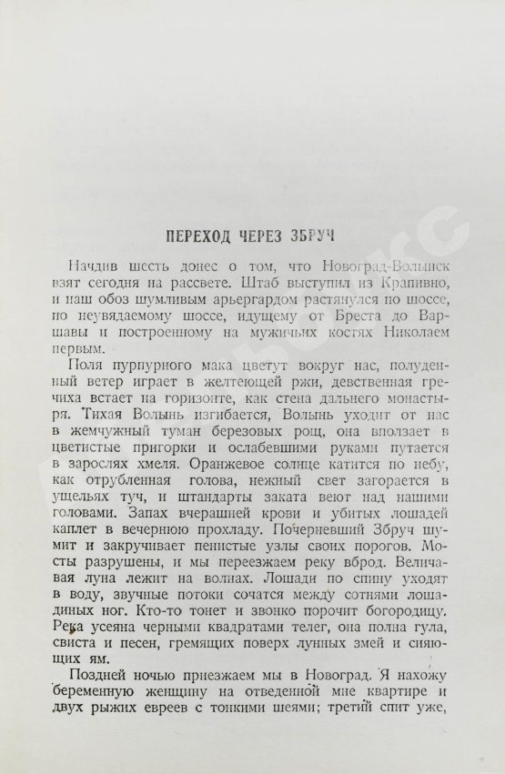 Первое/Прижизненное издание Бабель, И.Э. Конармия. Рассказы