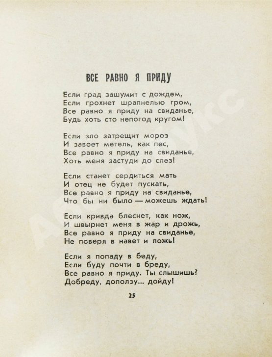 Антикварная книга Асадов, Э.А. [автограф] Я люблю навсегда