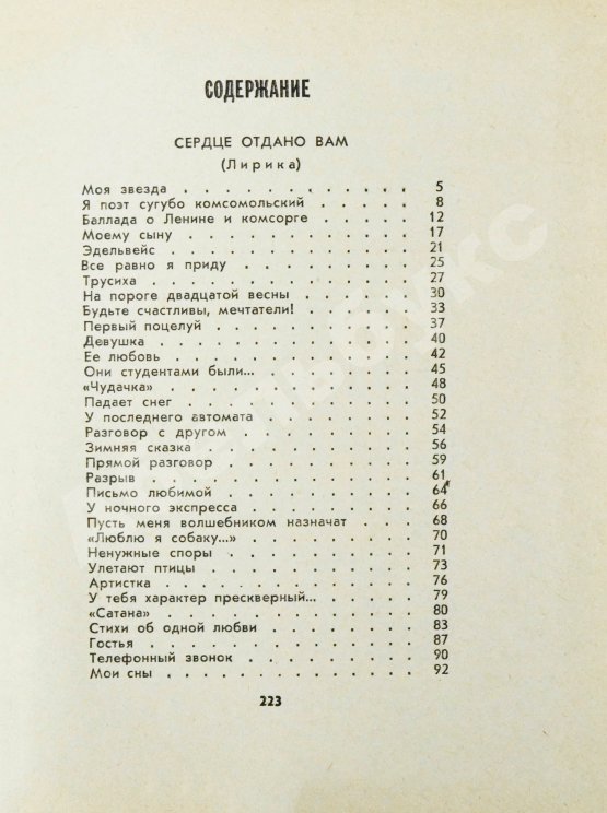 Антикварная книга Асадов, Э.А. [автограф] Я люблю навсегда