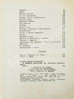 Асадов, Э.А. [автограф] Я люблю навсегда