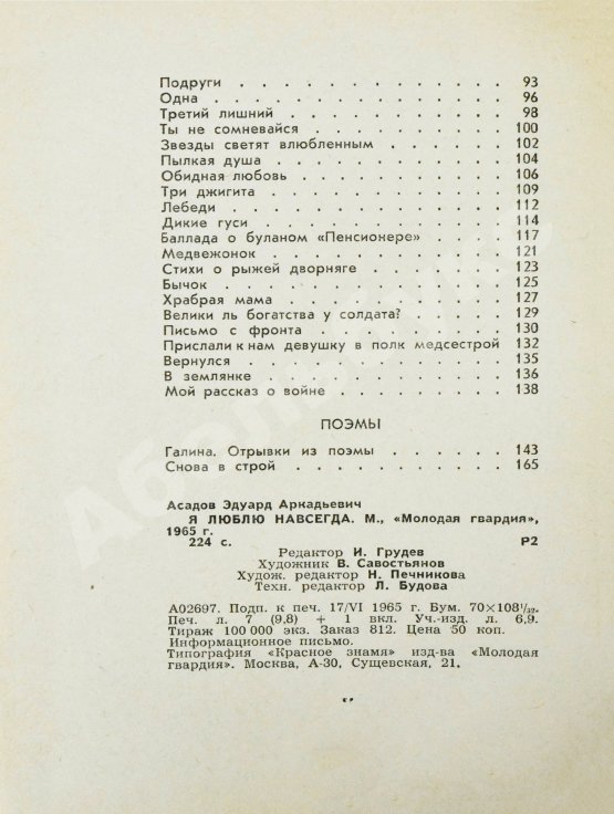 Антикварная книга Асадов, Э.А. [автограф] Я люблю навсегда