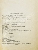 Бабель, И.Э. Мария. Первое отдельное издание