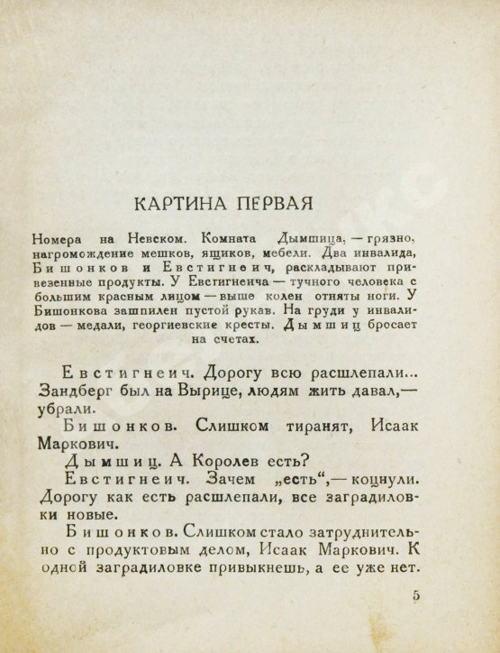 Первое/Прижизненное издание Бабель, И.Э. Мария. Первое отдельное издание