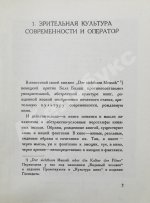 Болтянский, Г.М. Культура кино-оператора