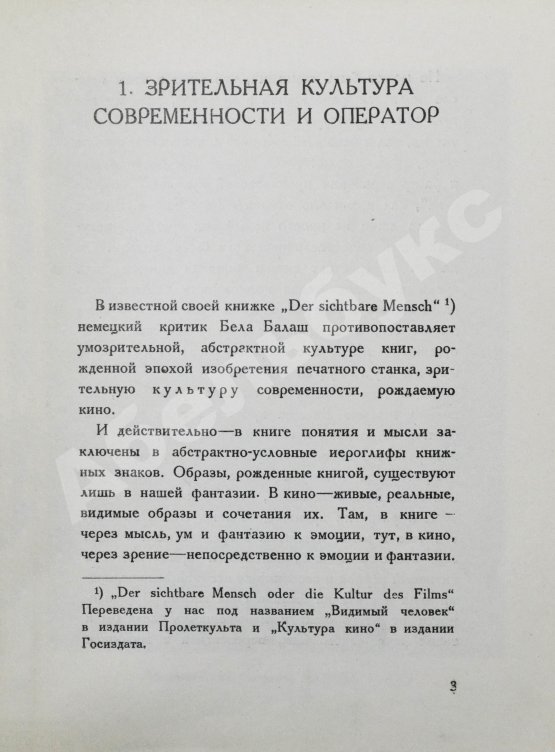 Антикварная книга Болтянский, Г.М. Культура кино-оператора