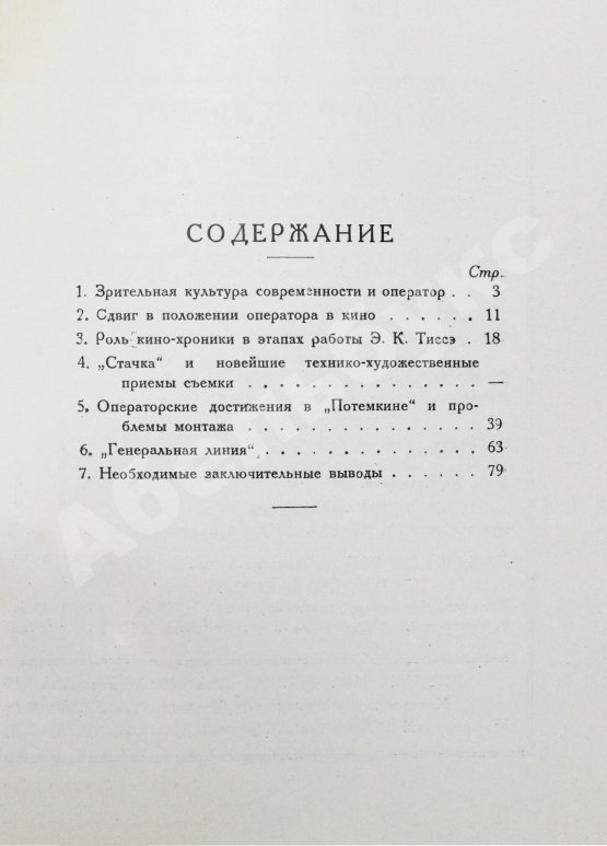 Антикварная книга Болтянский, Г.М. Культура кино-оператора