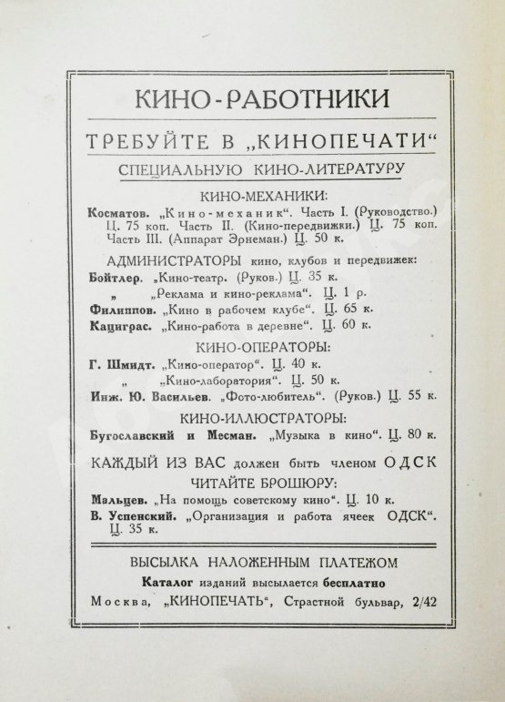 Антикварная книга Болтянский, Г.М. Культура кино-оператора