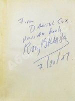 Бредбери, Р. [автограф] Марсианские хроники. Первое издание на русском языке