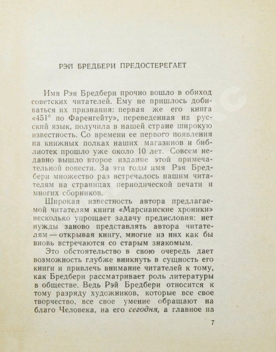 Первое/Прижизненное издание Бредбери, Р. [автограф] Марсианские хроники. Первое издание на русском языке