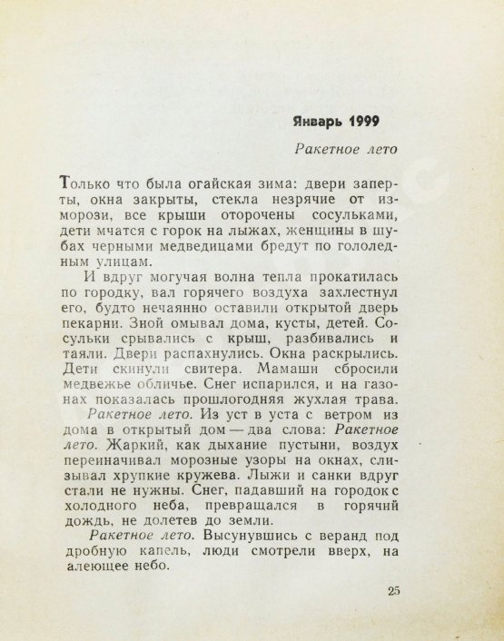 Первое/Прижизненное издание Брэдбери, Р. Марсианские хроники. Первое издание на русском языке