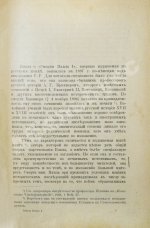 Брикнер, А.Г. Смерть Павла I