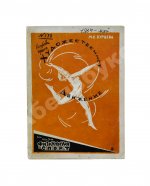 Бурцева, М.Е. Художественное движение