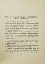 Бурцева, М.Е. Художественное движение