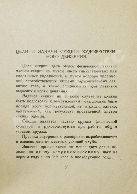 Антикварная книга Бурцева, М.Е. Художественное движение