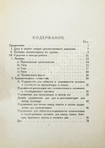 Бурцева, М.Е. Художественное движение