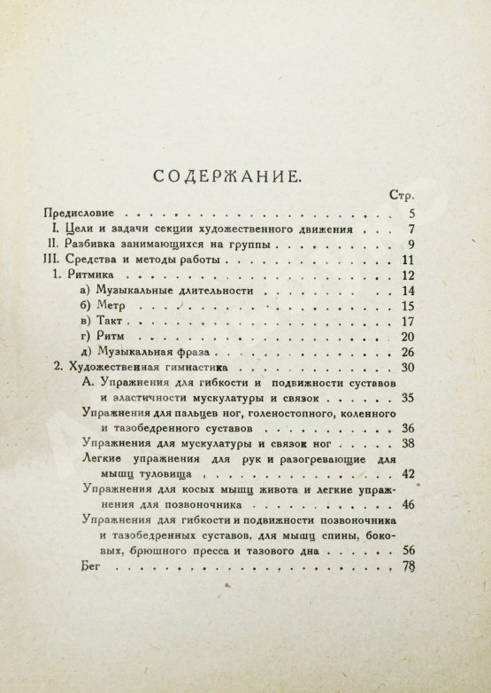 Антикварная книга Бурцева, М.Е. Художественное движение