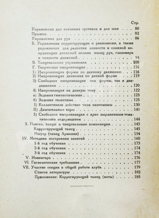 Антикварная книга Бурцева, М.Е. Художественное движение