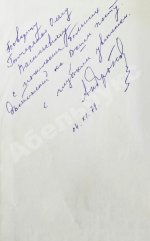 [автограф Юрия Андропова] Чекисты